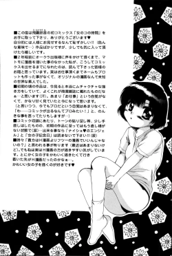 Page 182 of Onnanoko no Jikan