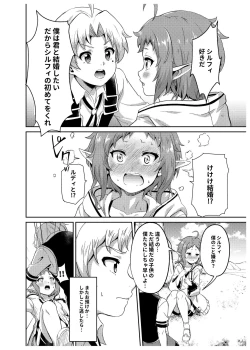 Page 10 of シルフィのタイムラインになったら