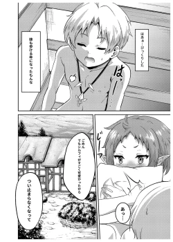 Page 30 of シルフィのタイムラインになったら