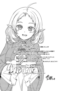 Page 33 of シルフィのタイムラインになったら