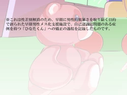 Page 2 of メス化教育でジツゲン!