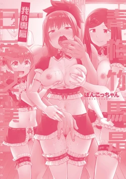 Page 218 of Osananajimi wa Ore no Senzoku Okuchi Maid | 青梅竹馬是我的專屬口愛女僕