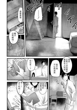 Page 4 of chikashitsu no gibo