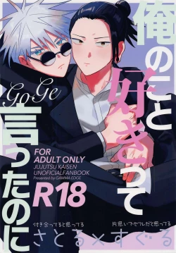 Page 1 of Ore no Koto Sukitte Ittanoni