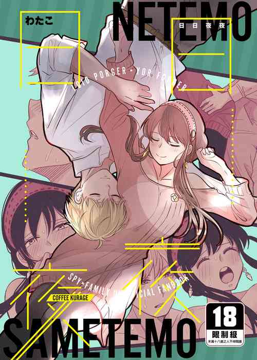 Download Nete mo Samete mo | 日日夜夜