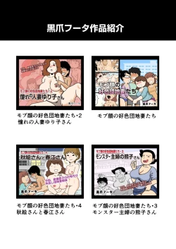 Page 41 of Mobtachi 5 Shinkon no Fujiko-san