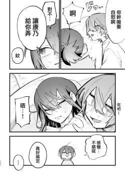 Page 23 of Share House ～DOKIDOKI ！？ 3P Yuri SEX 2 | 合租房屋心跳加速！？3P百合SEX 2