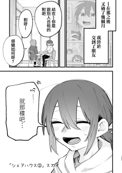 Page 2 of Share House ～DOKIDOKI ！？ 3P Yuri SEX 2 | 合租房屋心跳加速！？3P百合SEX 2