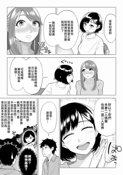 Page 50 of Tsuma to Tsurego ga Onaji Hitoo Suki ni Naru no wa Idenshi-teki ni Touzen!? 2