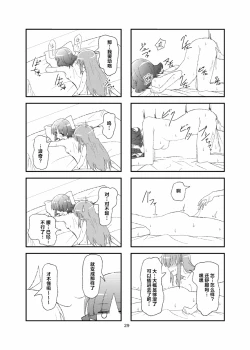 Page 28 of 不定形インスピレーション|不定的灵感（ぼっち・ざ・ろっく!）