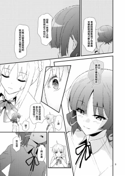 Page 8 of 不定形インスピレーション|不定的灵感（ぼっち・ざ・ろっく!）