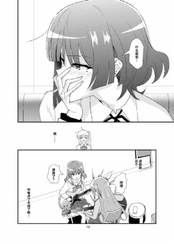 Page 9 of 不定形インスピレーション|不定的灵感（ぼっち・ざ・ろっく!）