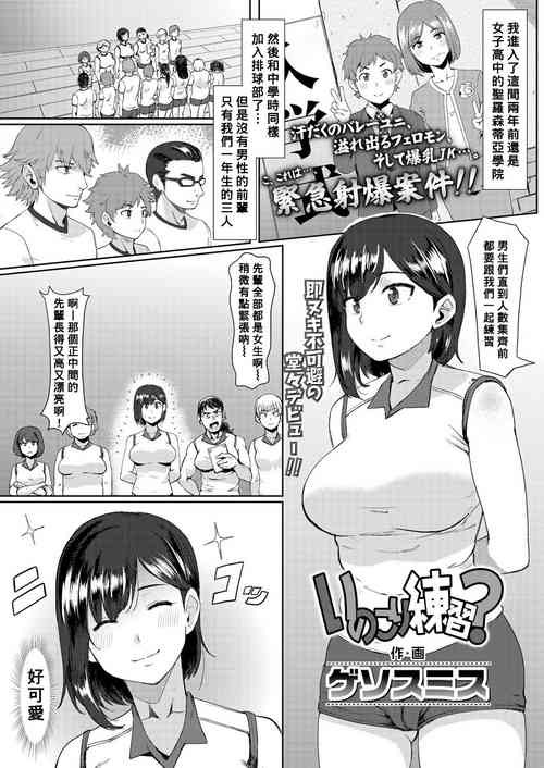 Download Inokori Renshuu?