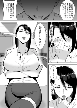 Page 13 of 俺のことをゴミ扱いするムッチムチのブラック企業の女社長が堕ちるまで