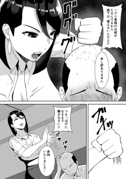 Page 6 of 俺のことをゴミ扱いするムッチムチのブラック企業の女社長が堕ちるまで