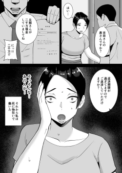 Page 9 of 俺のことをゴミ扱いするムッチムチのブラック企業の女社長が堕ちるまで