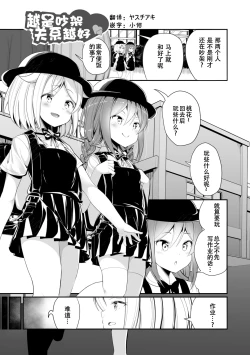 Page 1 of kenka suruhodo nakagaii