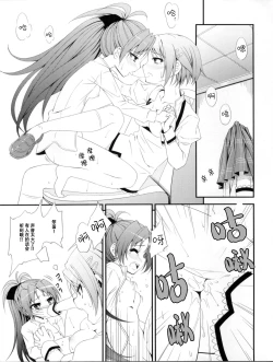 Page 18 of Lovely Girls' Lily vol. 2