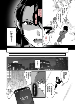 Page 6 of Masaka Ano Oni Joushi ga Ore no SeFri ni Naru nante... | 没想到那个魔鬼上司居然会成为我的炮友...