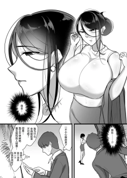 Page 7 of Masaka Ano Oni Joushi ga Ore no SeFri ni Naru nante... | 没想到那个魔鬼上司居然会成为我的炮友...