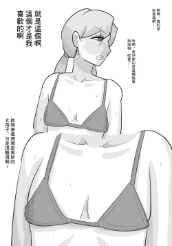 Page 24 of Tanpatsu Busu Deka Onna ni Netorareru Kareshi.