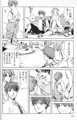 Page 160 of Psychoo! Therapy