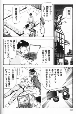 Page 202 of Psychoo! Therapy