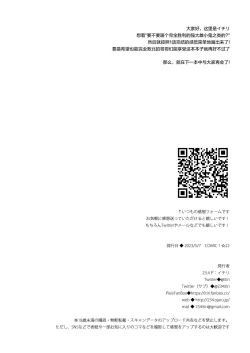 Page 34 of Tsuyo tsuyo Mesugaki Villain to Yowa yowa Hero no Ore