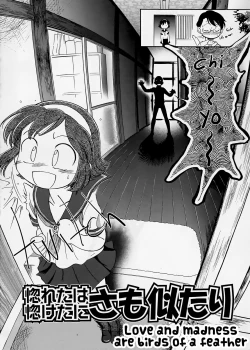 Page 2 of Horeta wa Boketa ni Samo Nitari | Love and madness are birds of a feather