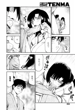 Page 300 of COMIC TENMA 2007-07