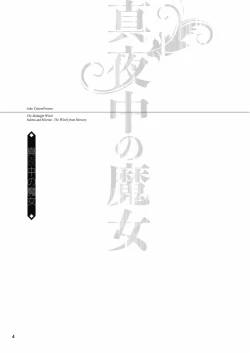 Page 4 of 真夜中の魔女|真夜中的魔女