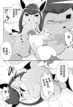 Page 17 of Motto Atsui no wa Suki?