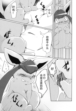 Page 20 of Motto Atsui no wa Suki?