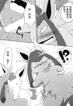 Page 24 of Motto Atsui no wa Suki?