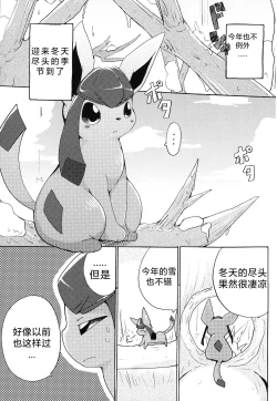 Page 4 of Motto Atsui no wa Suki?