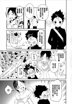 Page 25 of 【青山汉化版】Nishinoya-kun no Hatsujouki