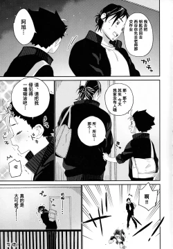 Page 39 of 【青山汉化版】Nishinoya-kun no Hatsujouki