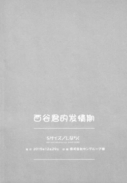 Page 40 of 【青山汉化版】Nishinoya-kun no Hatsujouki