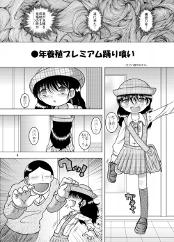 Page 4 of Tenshoku Yokan