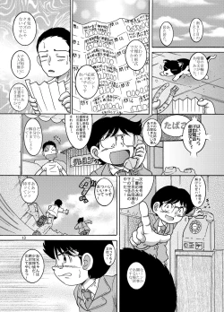 Page 13 of Tsuiseki Amakan
