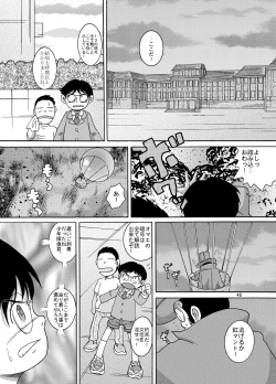 Page 46 of Tsuiseki Amakan