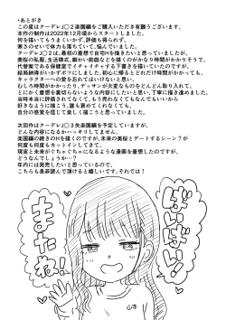 Page 54 of Cool-Dere JK 2 Rakuen Hen