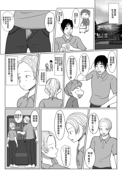Page 2 of Ore no Kaa-san ha Oshi ni Yowai! 3+4 Saishuuwa