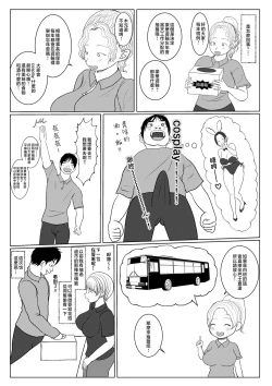 Page 4 of Ore no Kaa-san ha Oshi ni Yowai! 3+4 Saishuuwa