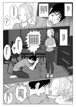 Page 7 of Ore no Kaa-san ha Oshi ni Yowai! 3+4 Saishuuwa