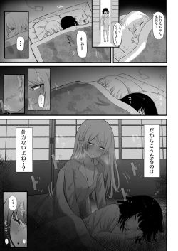 Page 6 of Watashi no Ie ni wa Zashikiwarashi ga Imasu.