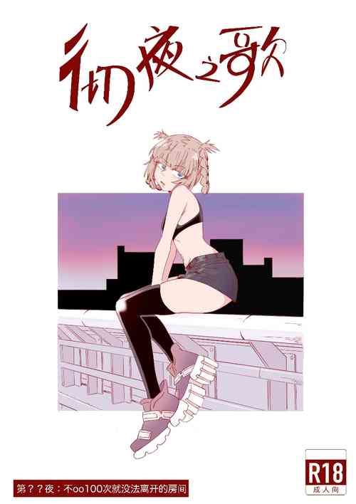 Download 不oo一百次没法出去的房间