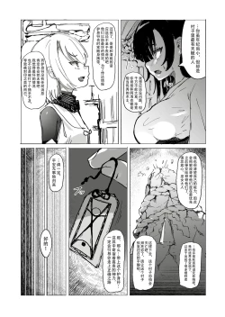 Page 4 of Shota Onmyouji ga Shouwaru Loli Youko no Gachi Koi Dorei ni Nari Subete o Ushinau Hanashi