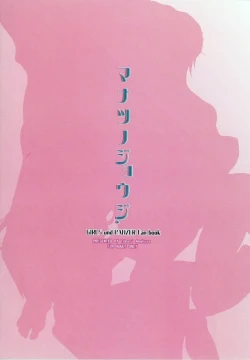 Page 12 of Manatsu no Jouji.