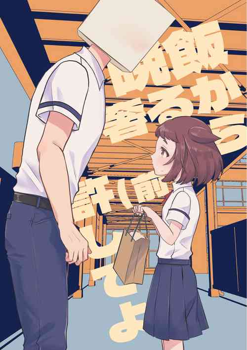 Download Banmeshi Ogoru kara Yurushite yo Zenpen